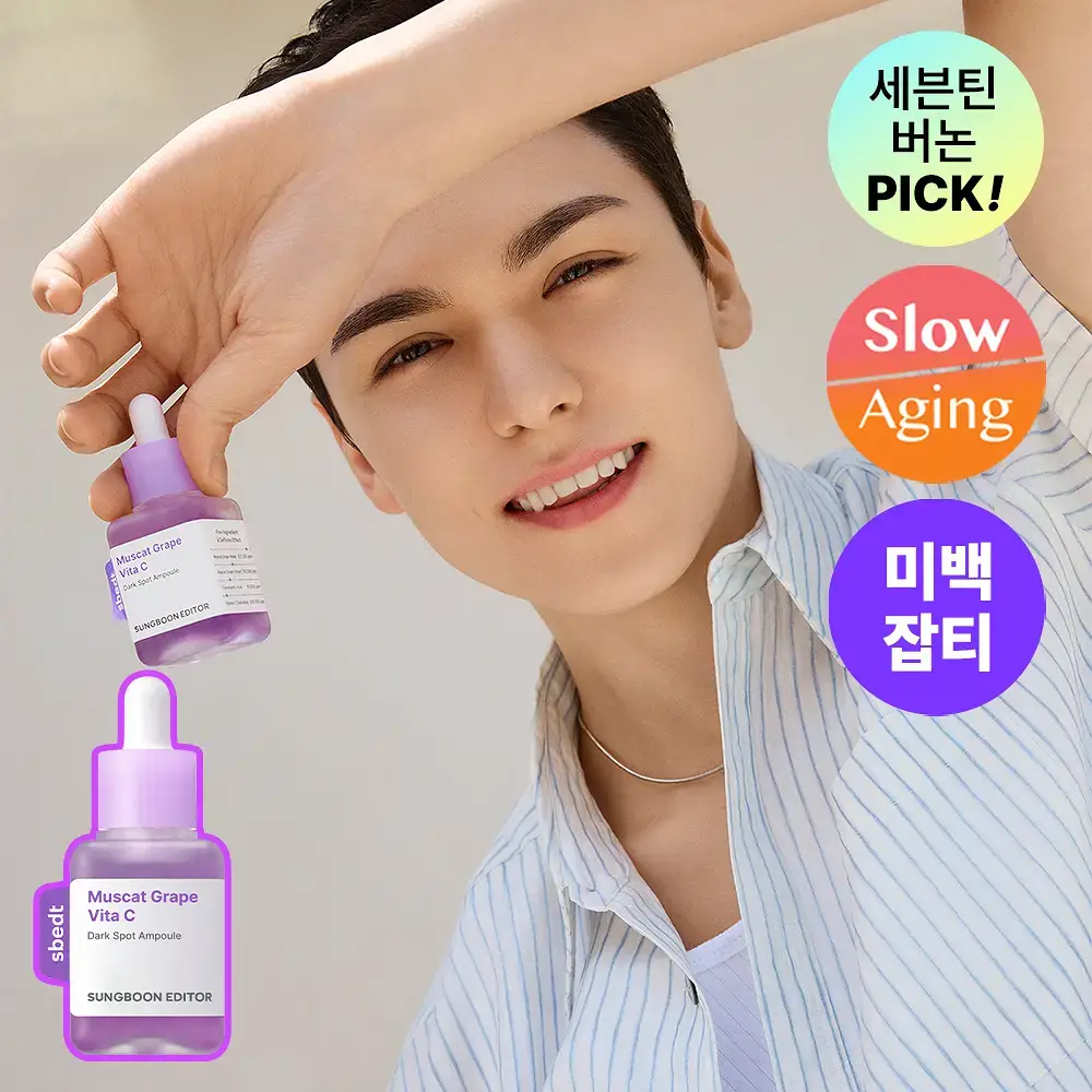 [잡티미백케어] 성분에디터 머루포도 비타씨 다크 스팟 앰플 40ml
